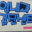 의왕속내과의원 네이버블로그