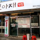 두산대구막창 이미지
