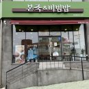 본죽&비빔밥 부여점