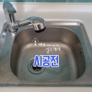 방배 리더스빌 | <서울시 서초구>방배 리더스빌 오피스텔 사각싱크볼 교체 후기