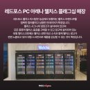 레드포스pc아레나 경성대점 이미지