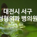 학교법인 건양교육재단 건양대학교병원 이미지