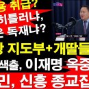 잡범 독재집단, 신흥 종교집단으로 탈바꿈~!! 이미지