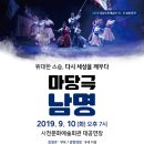 경남도민예술단 순회공연 이미지