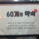 60계치킨 다산신도시점