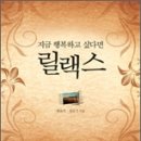 릴랙스 이미지