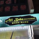알리바바레스토랑 - 충주시 연수동산로3길 20 | 알리바바레스토랑