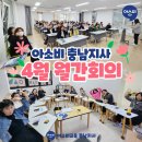 나경화 | 아소비 충남지사 4월 월간회의 및 입회 홍보왕 시상 생생후기