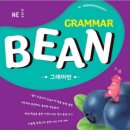 예비중학생을 위한 중학문법 이미지