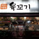육꼬기