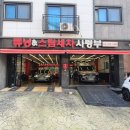 튜닝&스팀세차사령부