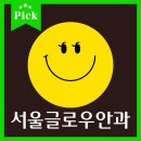 서울글로우안과의원 | 서울 노원구 안과 유명한 곳, 잘하는 곳 인기순위 TOP 7