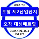 ■오창 대성베르힐 아파트 안내[오창 제2산업단지] 이미지