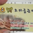 덕앤덕오리굽는마을 이미지