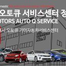 동상점기아오토큐 이미지