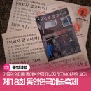 제18회 청년예술공감 <Jazz 50s> | 제18회 통영연극예술축제 가족의 의미를 돌아본 연극 미치지 않고서야 관람 후기