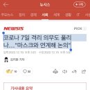 코로나 7일 격리 의무도 풀리나…"마스크와 연계해 논의" 이미지