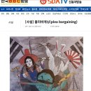 [사설] 플리바게닝(plea bargaining)과 죄형법정주의 이미지