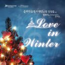 Love in Winter(2021.12.14(화),서초구립 한우리정보문화센터) 이미지