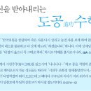 조화성신을 받아내리는 도공道功수행 이미지