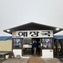 인천 강화군 - 옛날주막집 해장국 설렁탕 맛집 내돈내산 후기