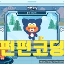 펀펀코딩 네이버블로그