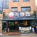 GS25 광진아차산점 | 아차산족발집 운동 후 먹은 아차산 족발보쌈 맛집 후기