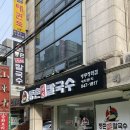 등촌샤브칼국수(병무청역점) 이미지