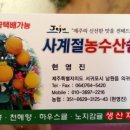 사계절농수산쉼터