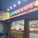 한가네마늘보쌈