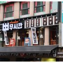 무시칸 - 구로구 새말로 18-49 | 무시칸