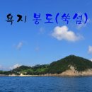 쑥섬(봉도) 네이버블로그