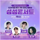 [행사]2026 여수세계섬박람회 COP33 유치 기원 KBC 축하쇼 이미지
