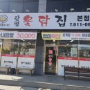 갈평옻닭집 이미지