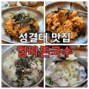 엄마돈국수 이미지