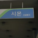 시몬주유소 이미지