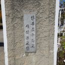 탄부초 사직분교 이미지
