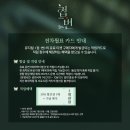 초연다방 | [접변] 2024 초연 관극 후기🦋(임찬민,전해주,정선기)