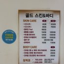 청림길 | 서울대입구 피부관리 윤곽관리까지 완벽했던 '골드스킨&amp;바디' -물광관리 후기