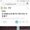 성 상품화 논란 불거진 대만 여성 '인형 뽑기' 이미지