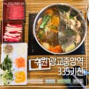 배부른 | 광교 중앙역 맛집 335키친 샤브샤브 프리미엄뷔페 배부른 후기