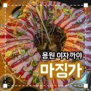 마징가 | 용원 이자까야 추천 '마징가' 솔직후기