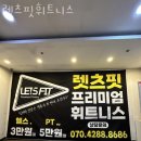 렛츠핏 휘트니스 이미지