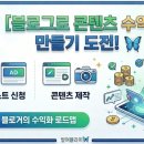 네이버 애드포스트 신청 도전! 블로그로 콘텐츠 수익 만들기 시작 🦋