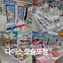 다이소모슬포점