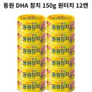 동원참치