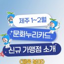 명문체육관 신제주도장 | [제주문화누리] 1~2월 신규 가맹점 소개