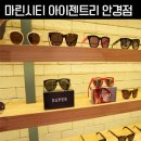 아이젠트리 제니스점 | 해운대 안경점/아이젠트리 마린시티점 안경맞춤후기!