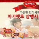 [롯데제과]마가렛트 이벤트 공유입니다~~ 이미지