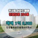 진잠타운공인중개사사무소 | 원내동 아파트 진잠타운 진잠올레공인중개사사무소 매물